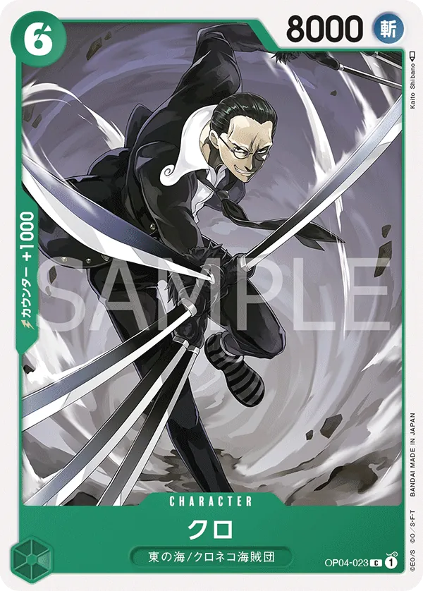 OP04-023 | C | CHARACTER Kuro