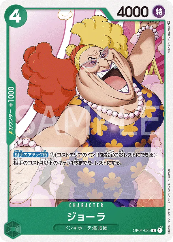 OP04-025 | C | CHARACTER Giolla