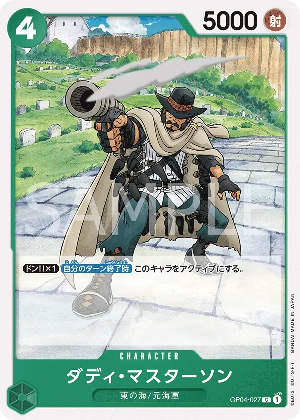 OP04-027 | C | CHARACTER Daddy Masterson
