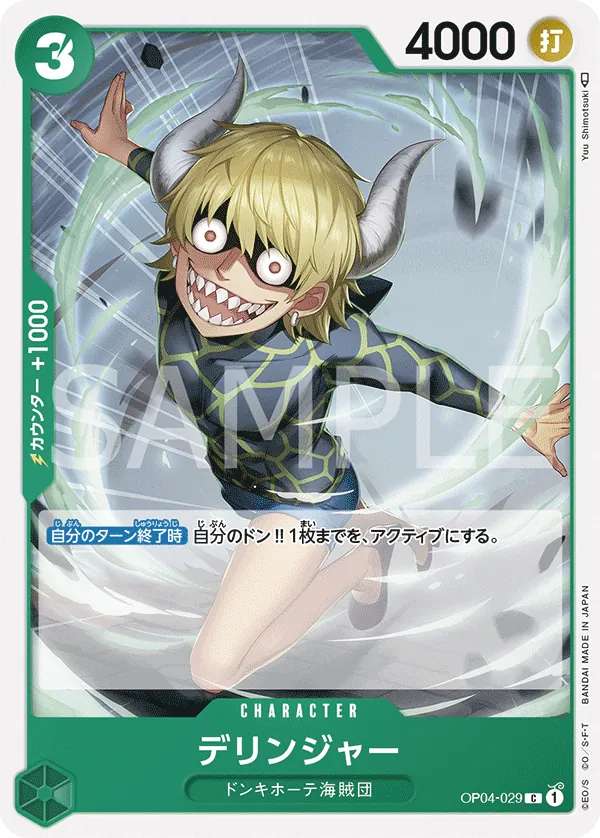 OP04-029 | C | CHARACTER Dellinger