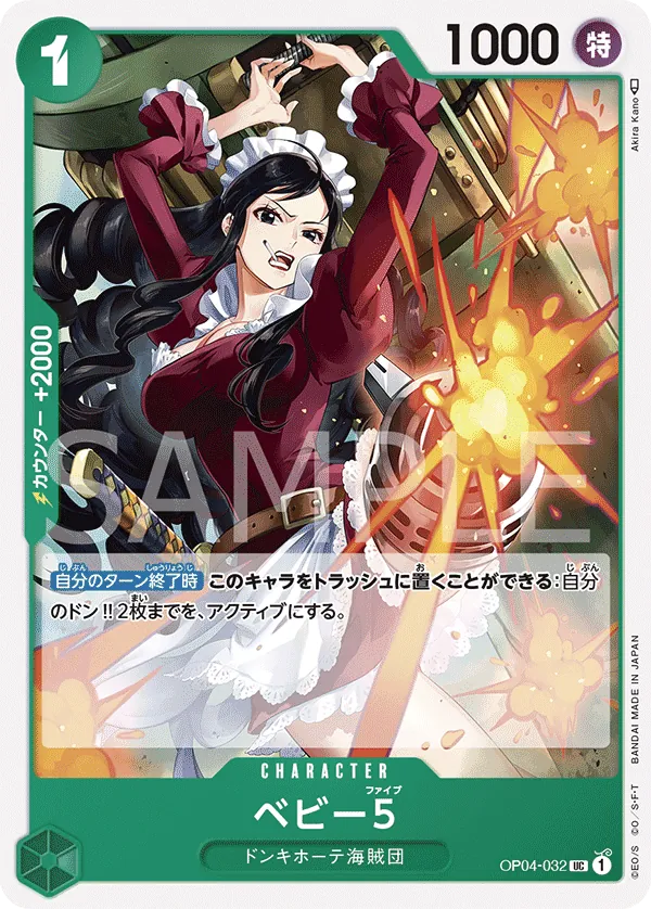 OP04-032 | UC | CHARACTER Baby 5