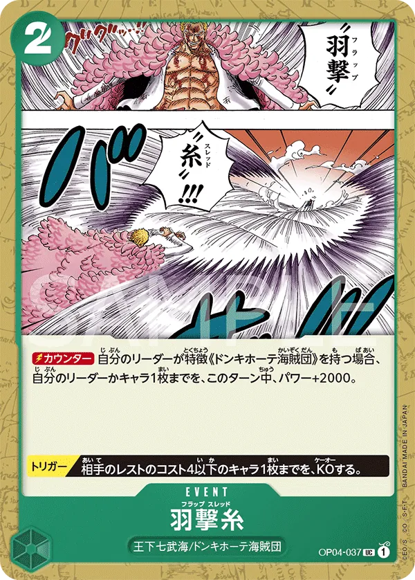 OP04-037 | UC | EVENT Flapping Thread