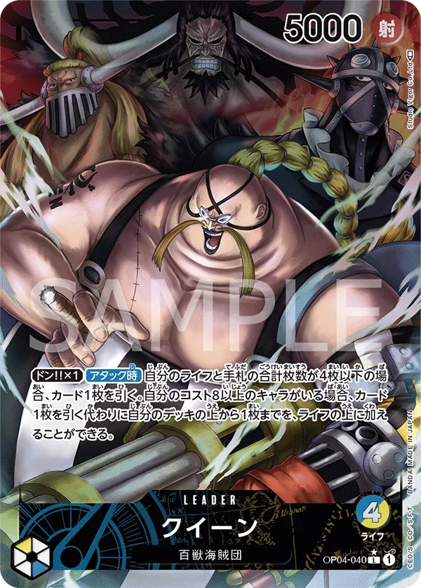 OP04-040 | L | LEADER Queen (Parallel)