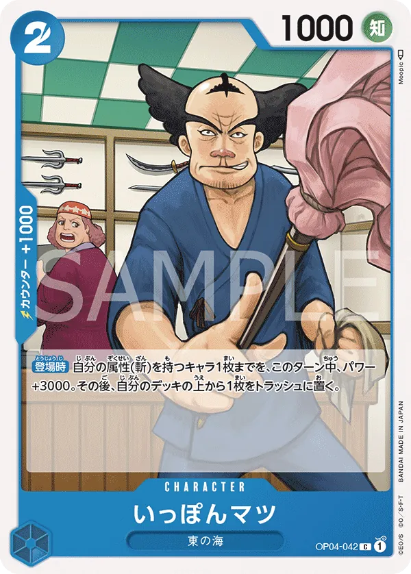 OP04-042 | C | CHARACTER Ipponmatsu