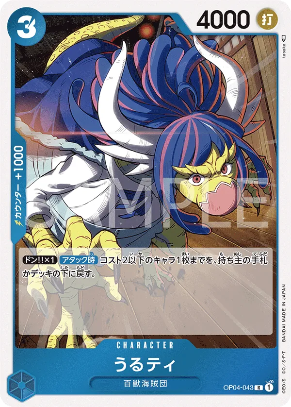 OP04-043 | R | CHARACTER Ulti