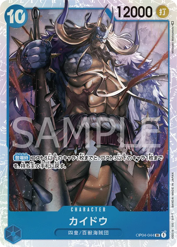 OP04-044 | SR | CHARACTER Kaido