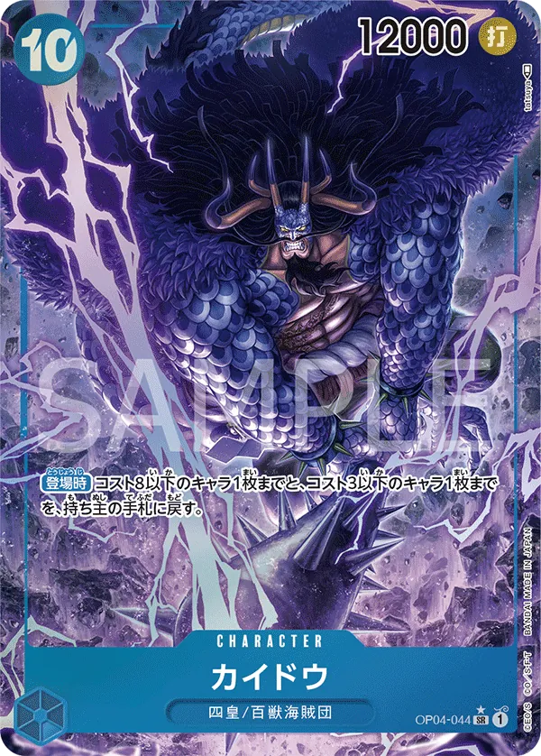 OP04-044 | SR | CHARACTER Kaido (Parallel)