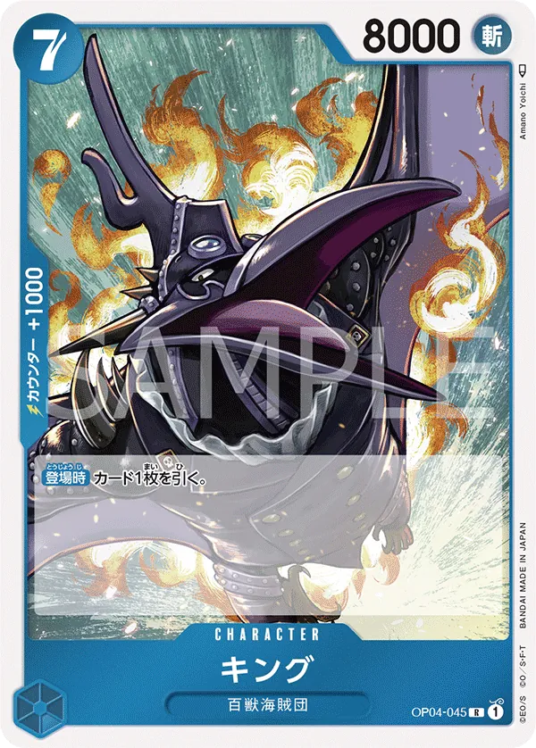 OP04-045 | R | CHARACTER King