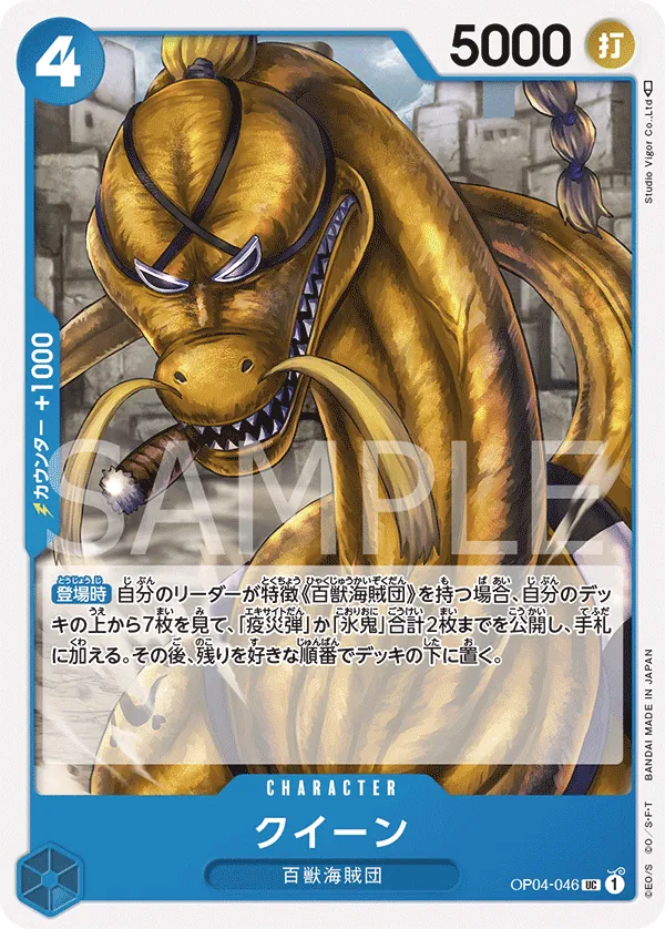 OP04-046 | UC | CHARACTER Queen