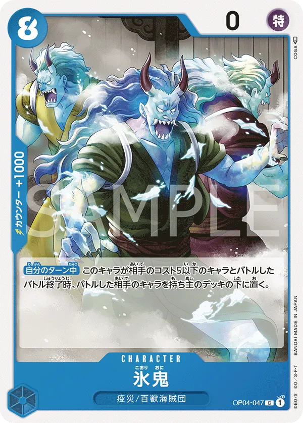 OP04-047 | C | CHARACTER Ice Oni