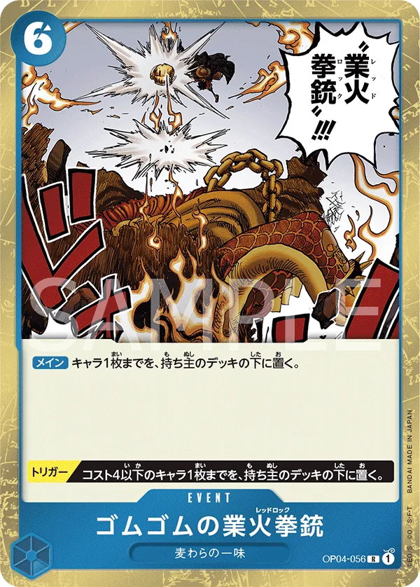 OP04-056 | R | EVENT Gum-Gum Red Roc
