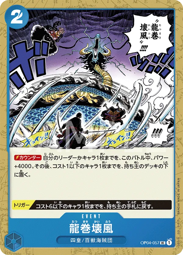 OP04-057 | UC | EVENT Dragon Twister Demolition Breath