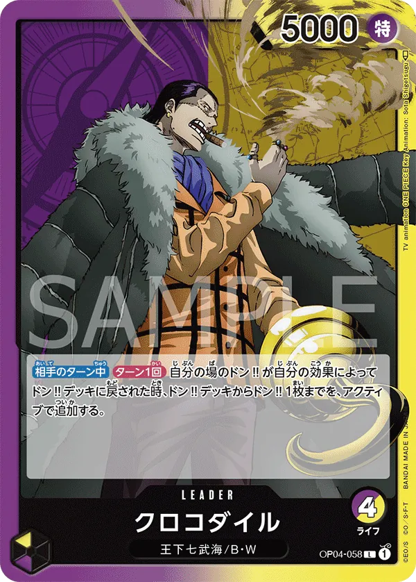 OP04-058 | L | LEADER Crocodile