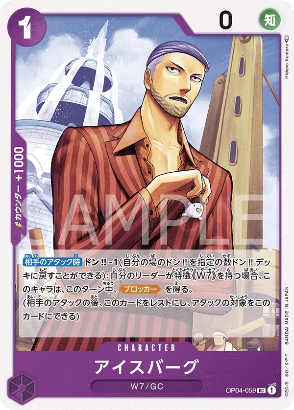 OP04-059 | UC | CHARACTER Iceburg