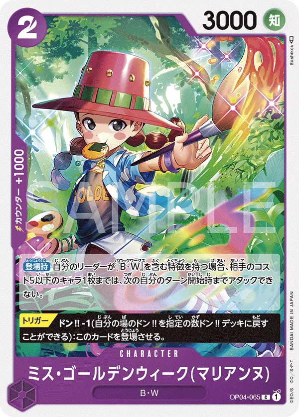 OP04-065 | C | CHARACTER Miss.Goldenweek(Marianne)