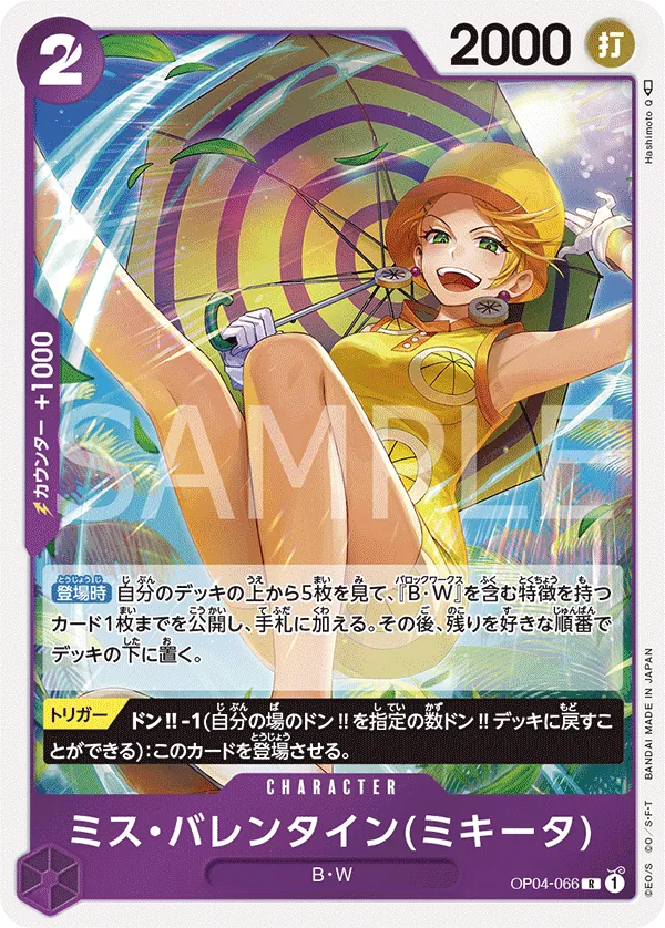 OP04-066 | R | CHARACTER Miss.Valentine(Mikita)