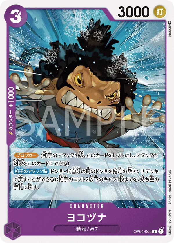 OP04-068 | C | CHARACTER Yokozuna