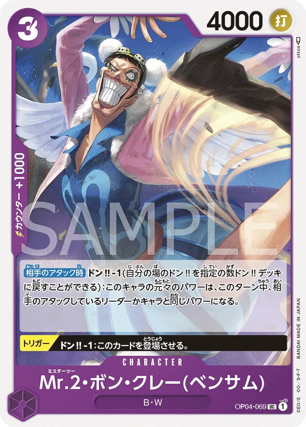 OP04-069 | UC | CHARACTER Mr.2.Bon.Kurei(Bentham)