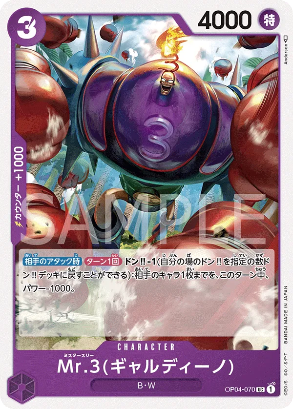 OP04-070 | UC | CHARACTER Mr.3(Galdino)