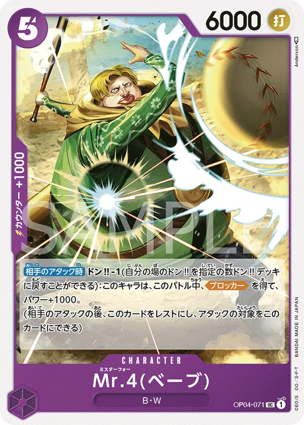 OP04-071 | UC | CHARACTER Mr.4(Babe)