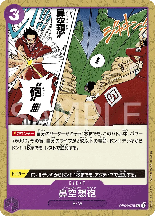 OP04-075 | UC | EVENT Nez-Palm Cannon