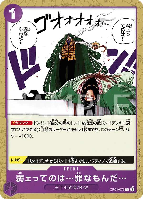 OP04-076 | C | EVENT Weakness...Is an Unforgivable Sin.