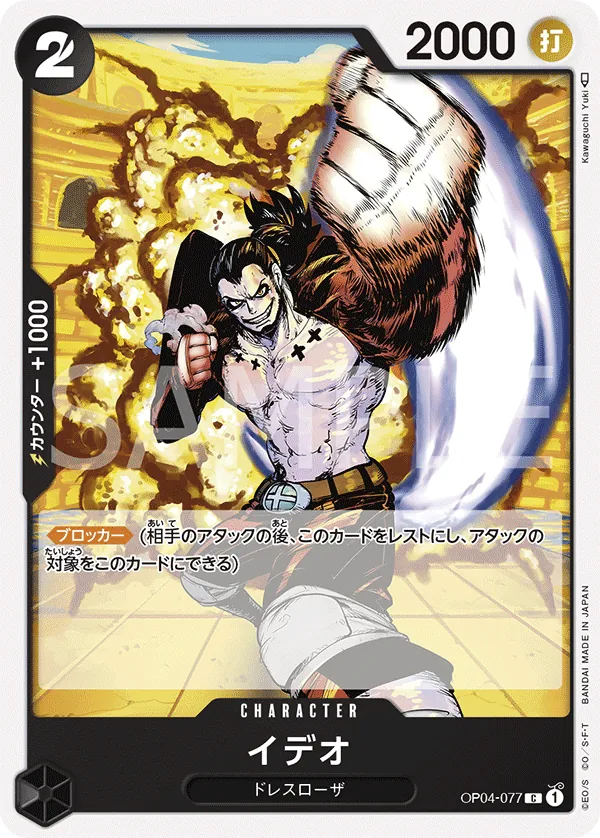 OP04-077 | C | CHARACTER Ideo