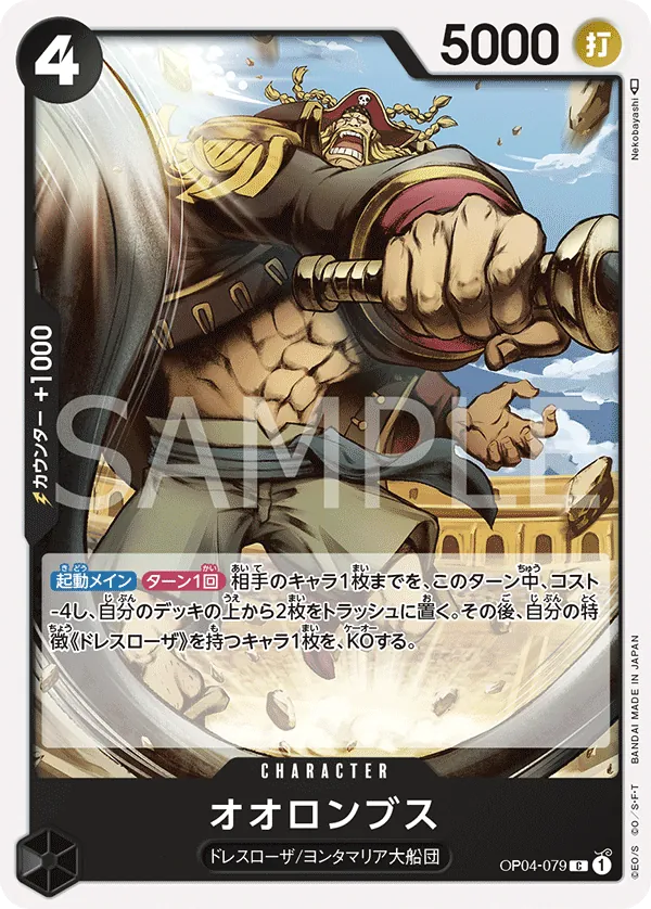 OP04-079 | C | CHARACTER Orlumbus
