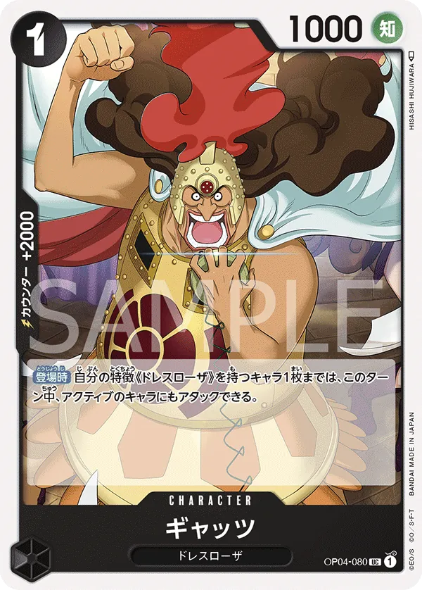 OP04-080 | UC | CHARACTER Gyats
