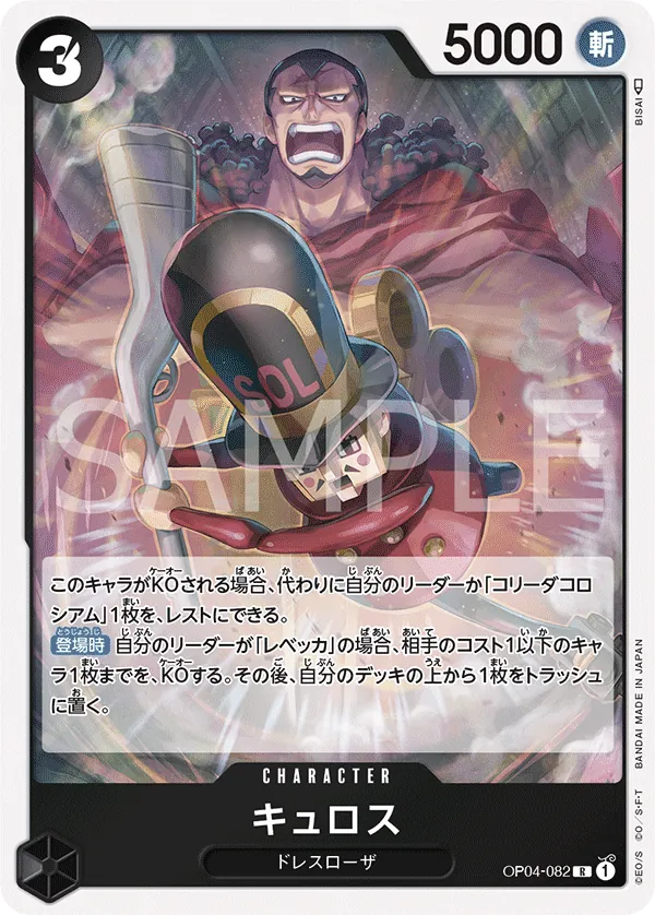 OP04-082 | R | CHARACTER Kyros