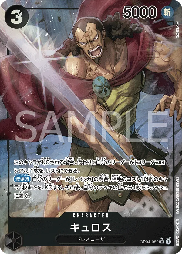 OP04-082 | R | CHARACTER Kyros (Parallel)