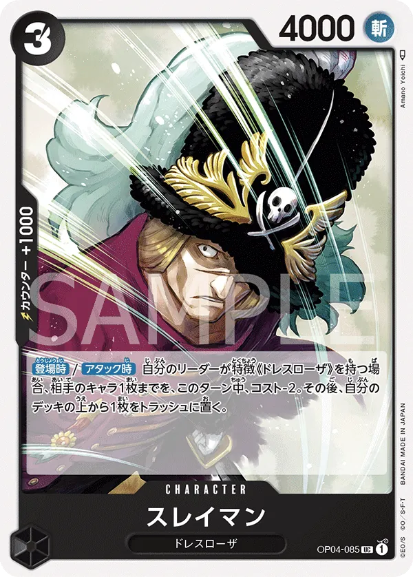OP04-085 | UC | CHARACTER Suleiman