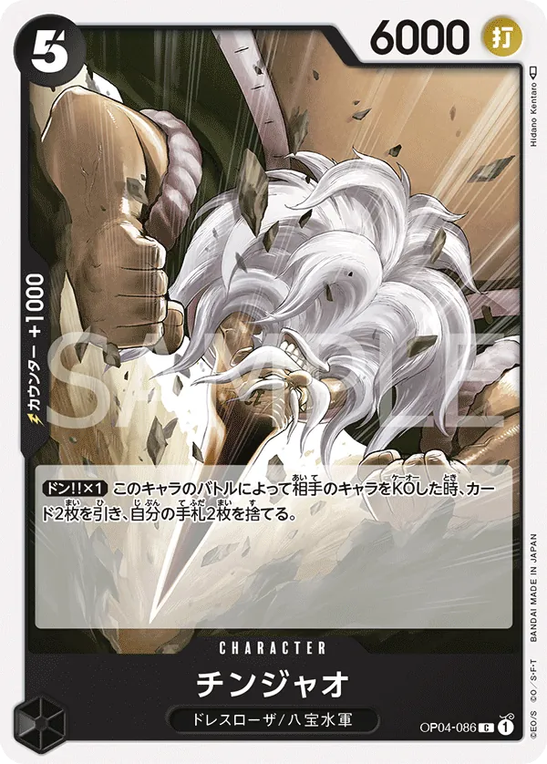 OP04-086 | C | CHARACTER Chinjao