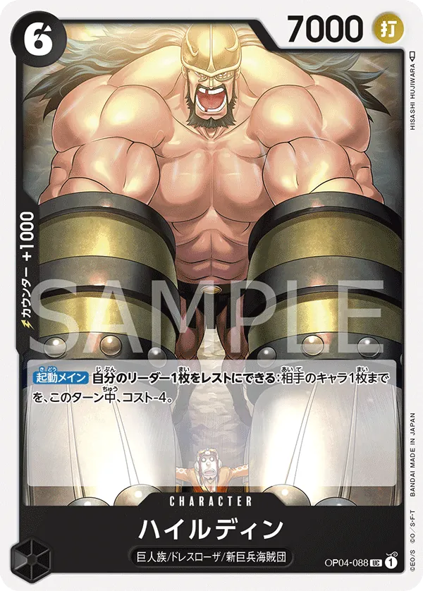 OP04-088 | UC | CHARACTER Hajrudin