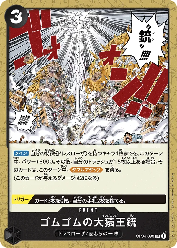 OP04-093 | UC | EVENT Gum-Gum King Kong Gun