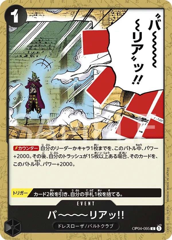 OP04-095 | C | EVENT Barrier!!