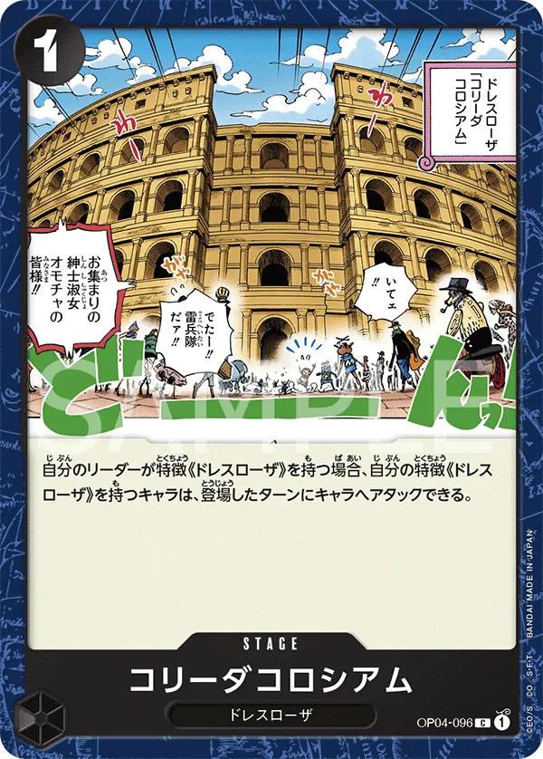 OP04-096 | C | STAGE Corrida Coliseum
