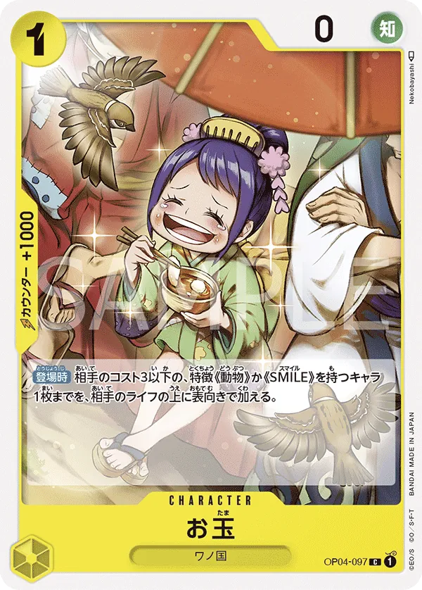 OP04-097 | C | CHARACTER Otama