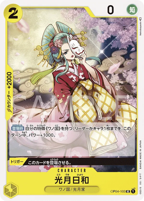 OP04-103 | UC | CHARACTER Kouzuki Hiyori