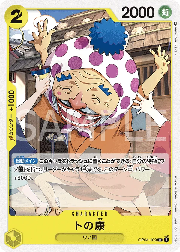 OP04-109 | C | CHARACTER Tonoyasu