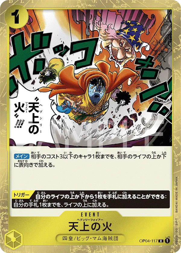 OP04-117 | R | EVENT Heavenly Fire