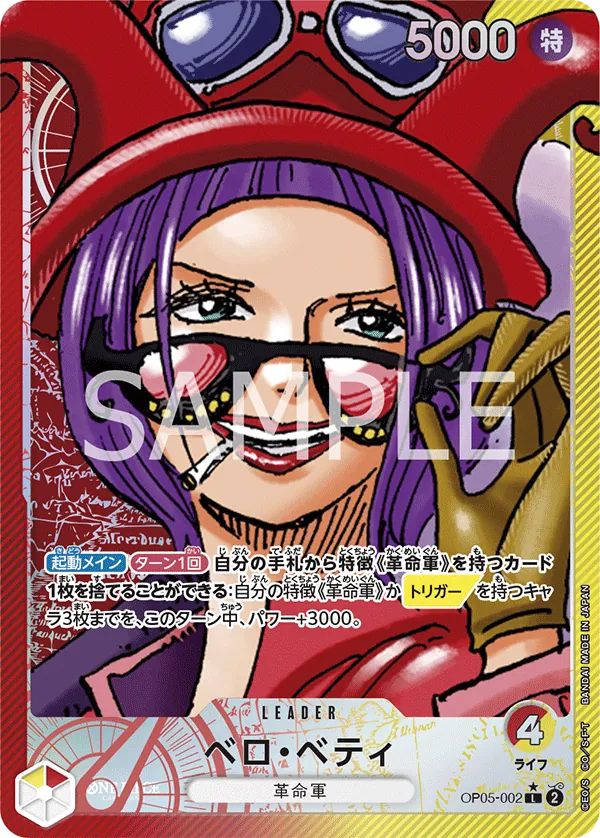 OP05-002 | L | LEADER Belo Betty (Parallel)