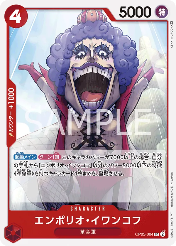OP05-004 | UC | CHARACTER Emporio.Ivankov