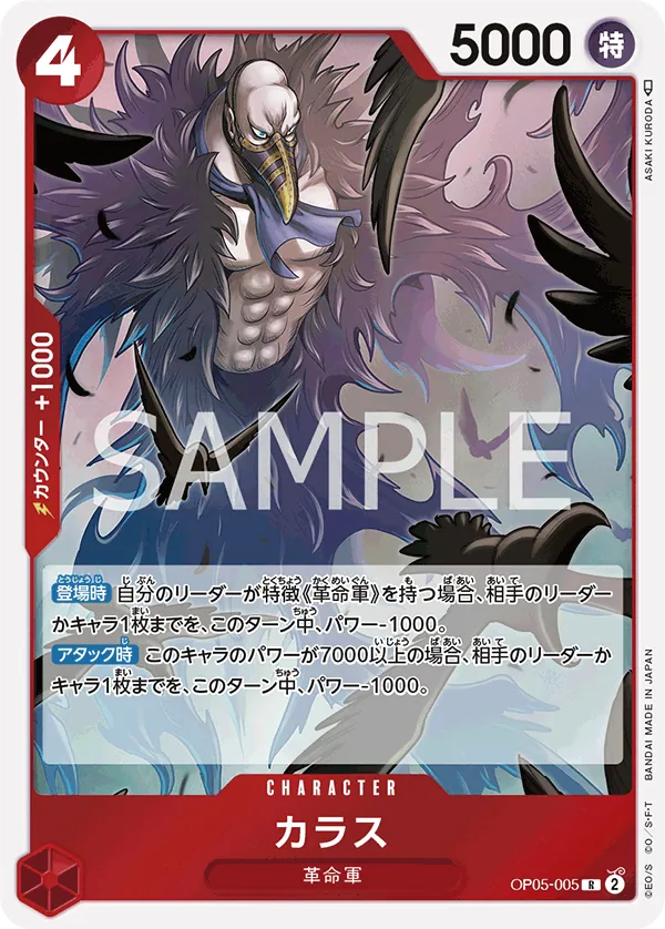 OP05-005 | R | CHARACTER Karasu