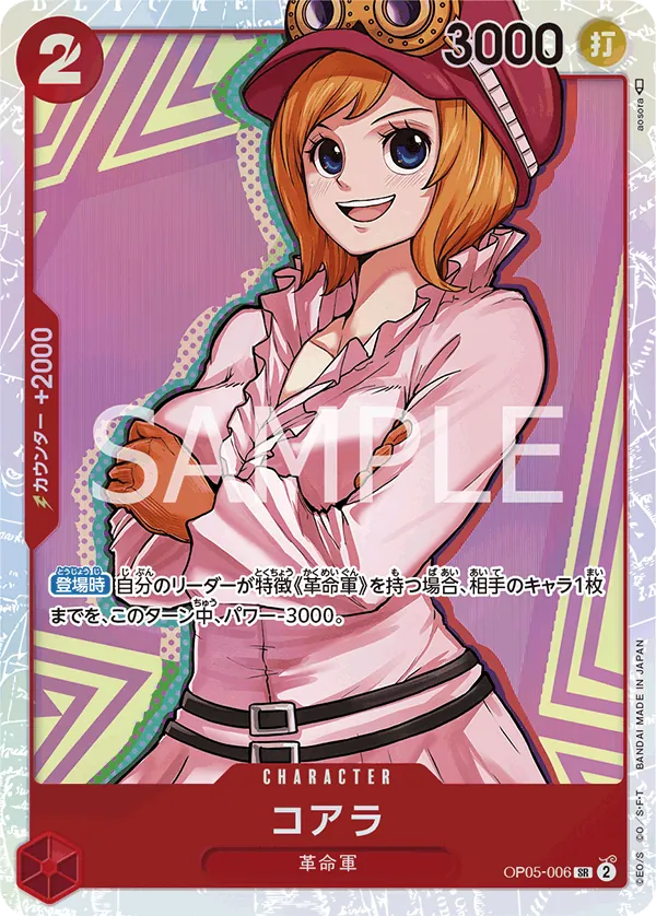 OP05-006 | SR | CHARACTER Koala