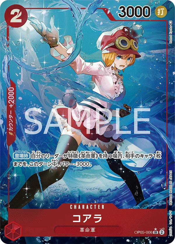 OP05-006 | SR | CHARACTER Koala (Parallel)