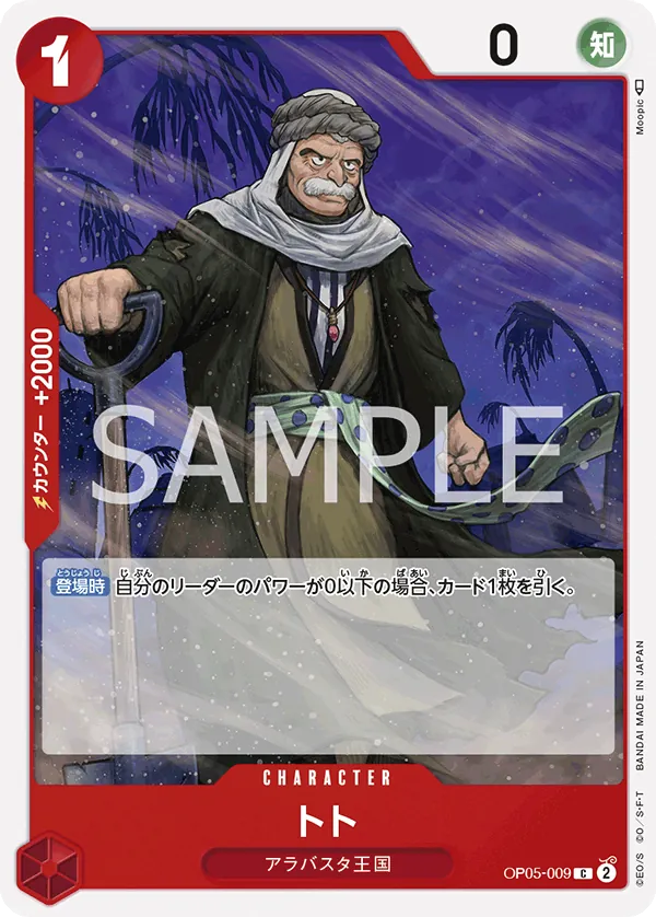 OP05-009 | C | CHARACTER Toh-Toh
