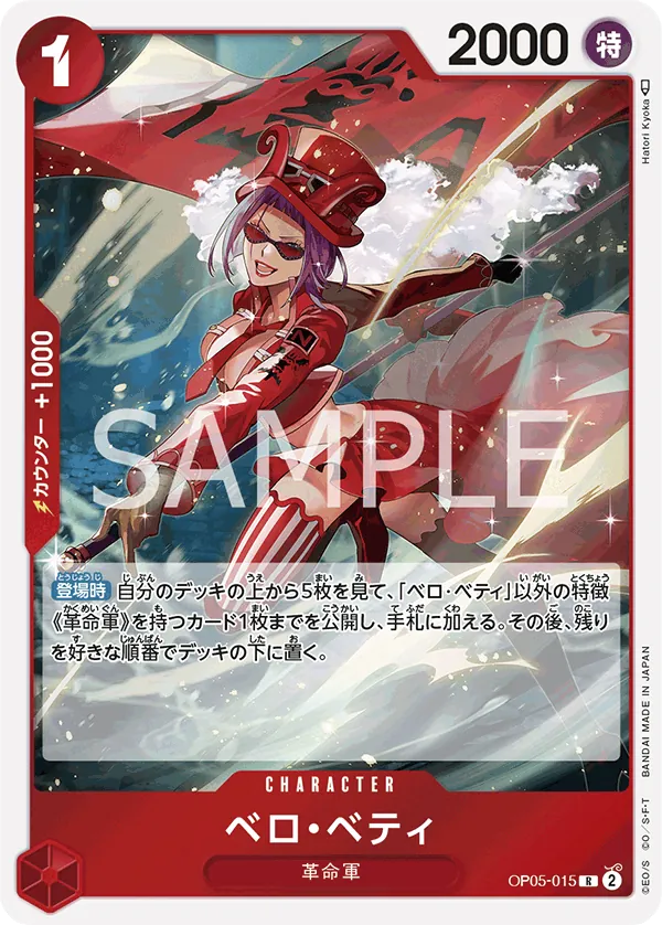 OP05-015 | R | CHARACTER Belo Betty