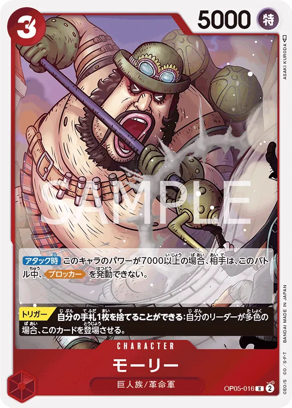 OP05-016 | R | CHARACTER Morley