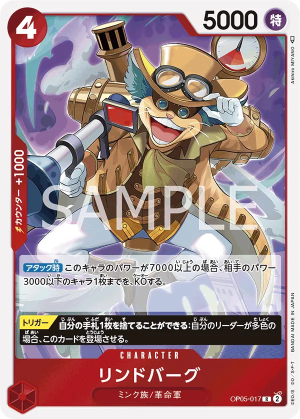 OP05-017 | R | CHARACTER Lindbergh